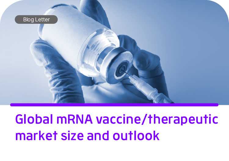글로벌 mRNA 백신·치료제 시장 규모 전망