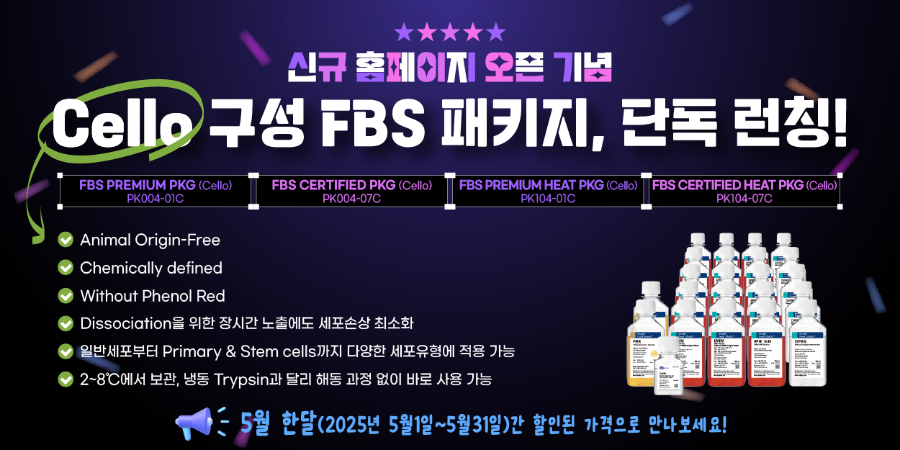 웰진 5월 FBS 패키지(cello) 이벤트 팝업(최종).png