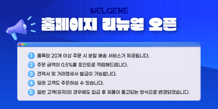웰진 홈페이지 리뉴얼 팝업2.png