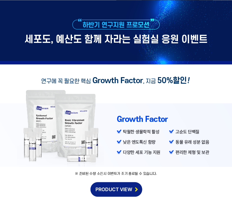 09-2 웰진 웹사이트 이벤트_growth factor-상세페이지.png