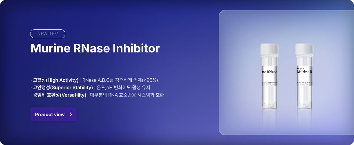 Murine RNase Inhibitor 메인 배너