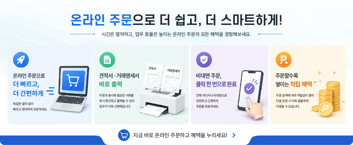 온라인주문홍보