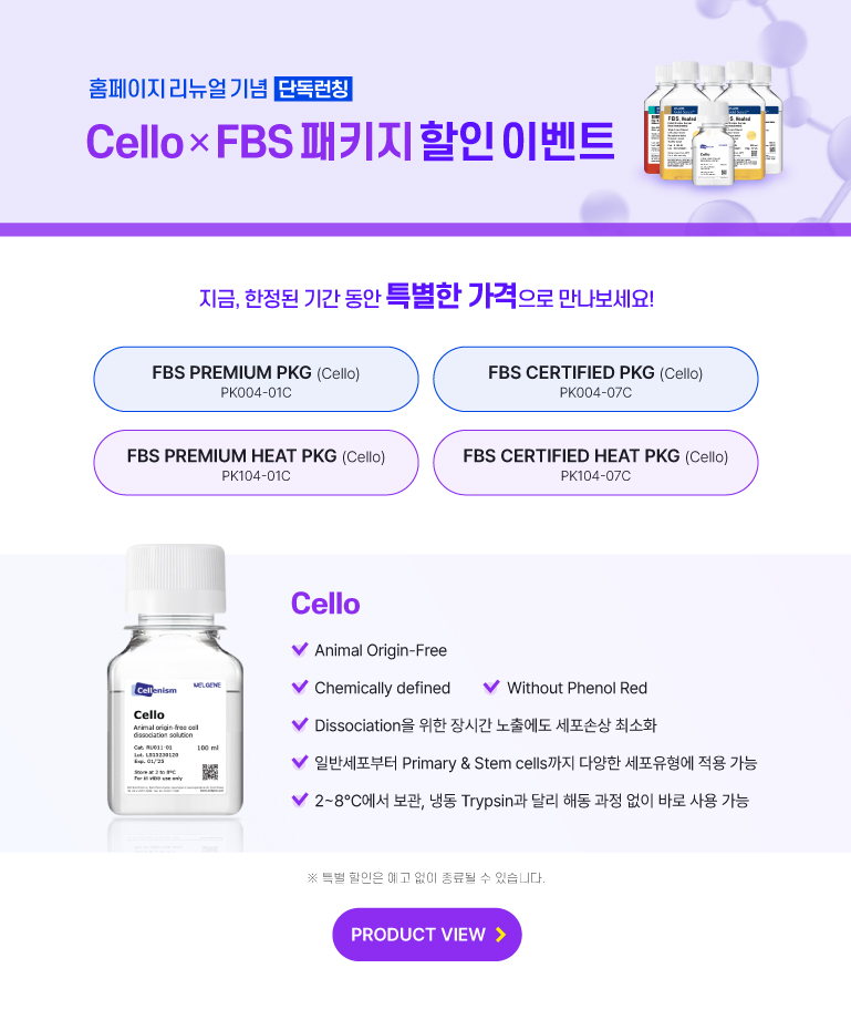 03-2웰진 웹사이트 이벤트_Cello PKG(6월행사)_상세페이지.jpg