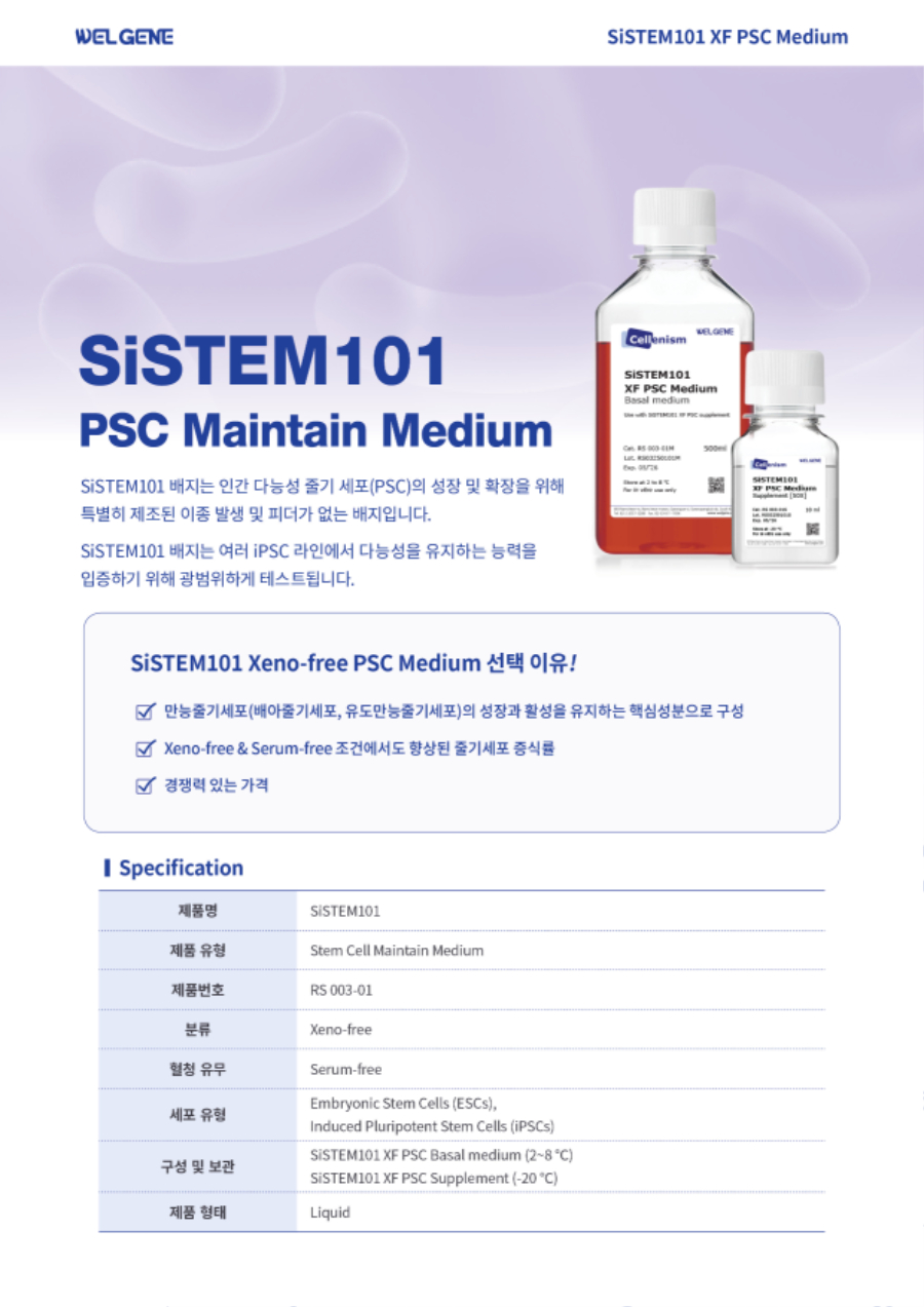 브로셔_SiSTEM101_RS003-01_전면.jpg