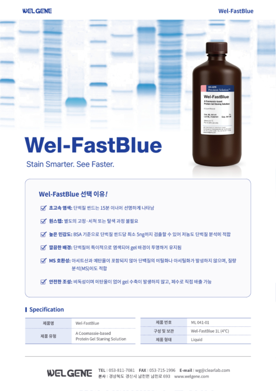 브로셔_Wel-FastBlue_ML041-01.jpg
