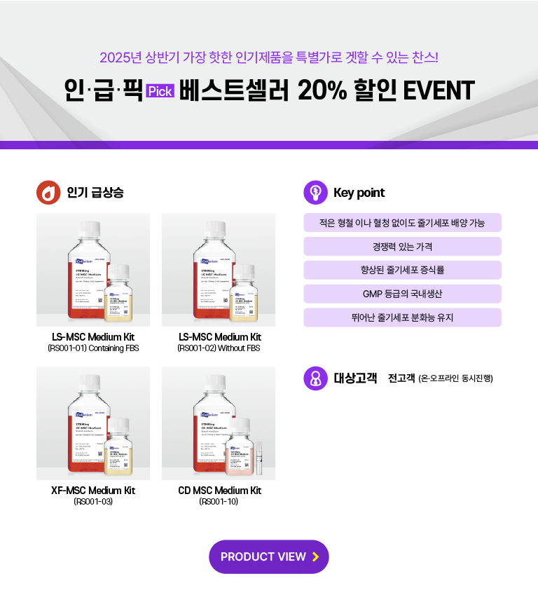 05-2 웰진 웹사이트 이벤트_msc media_상세페이지.png