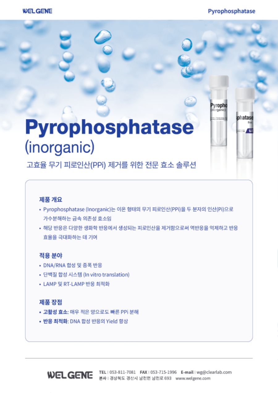브로셔_Pyrophosphatase_MR001-01.jpg