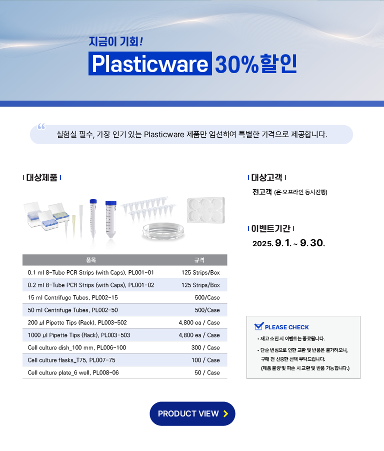 08-2 웰진 웹사이트 이벤트_plasticware_상세페이지.png